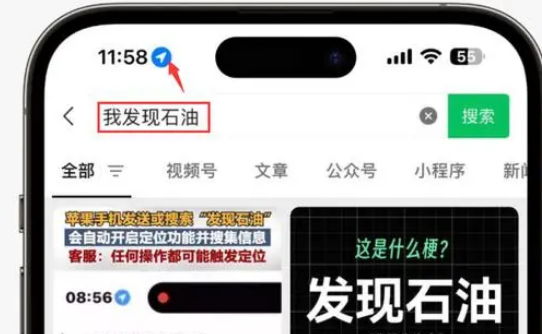 丰顺苹果客服中心分享iPhone 输入“发现石油”触发定位