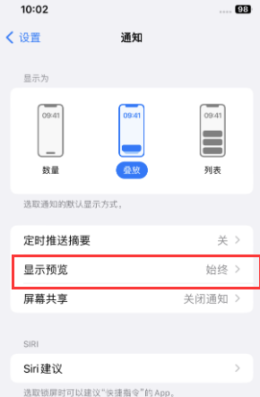 丰顺苹果售后维修中心分享iPhone手机收不到通知怎么办 