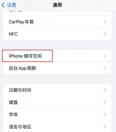 丰顺iPhone系统维修分享iPhone储存空间系统数据占用过大怎么修复 