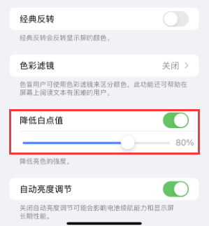丰顺苹果电池维修分享iPhone省电巧妙设置降低白点值
