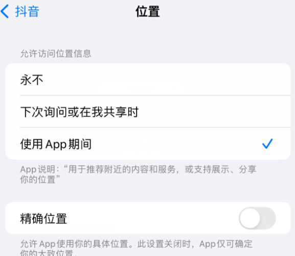 丰顺apple服务如何检查iPhone中哪些应用程序正在使用位置 