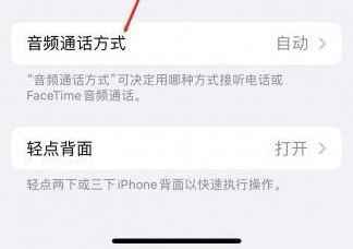 丰顺苹果蓝牙维修店分享iPhone设置蓝牙设备接听电话方法