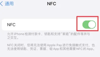 丰顺苹果维修服务分享iPhone15NFC功能开启方法 