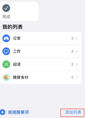 丰顺苹果14维修店分享iPhone14如何设置主屏幕显示多个不同类型提醒事项 