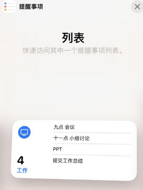 丰顺苹果14维修店分享iPhone14如何设置主屏幕显示多个不同类型提醒事项