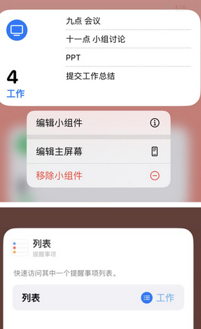 丰顺苹果14维修店分享iPhone14如何设置主屏幕显示多个不同类型提醒事项