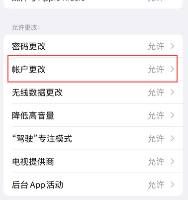 丰顺appleID维修服务iPhone设置中Apple ID显示为灰色无法使用