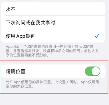 丰顺苹果服务中心分享iPhone查找应用定位不准确怎么办 