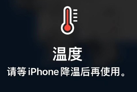 丰顺苹果维修站分享iPhone手机发烫严重怎么办 