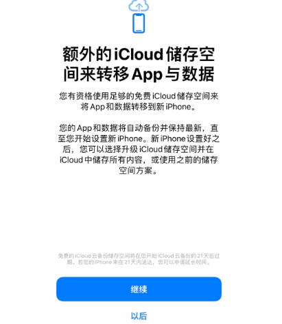 丰顺苹果14维修网点分享iPhone14如何增加iCloud临时免费空间