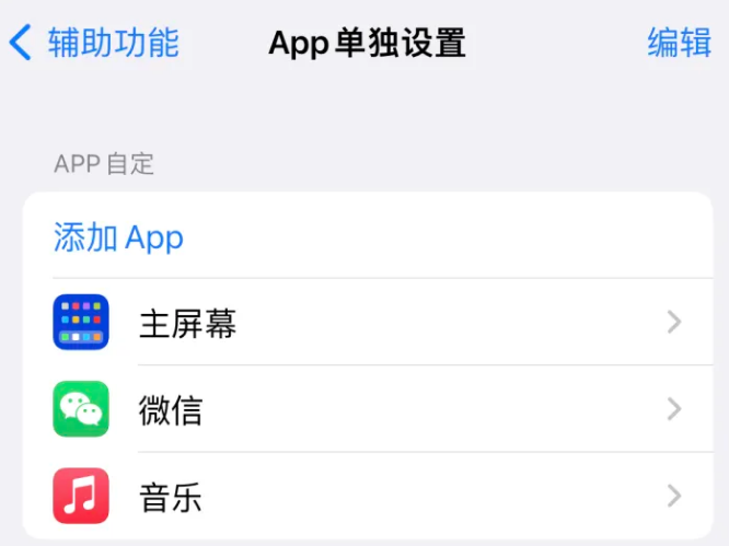 丰顺苹果14服务点分享iPhone14如何单独设置App 