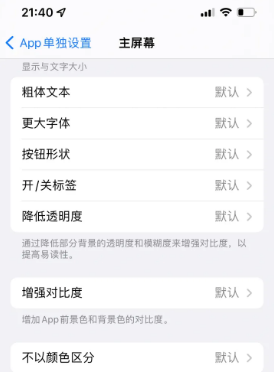 丰顺苹果14服务点分享iPhone14如何单独设置App