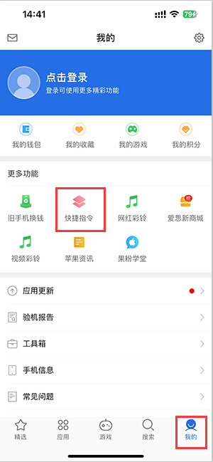 丰顺苹果服务中心分享iPhone的快捷指令如何使用 