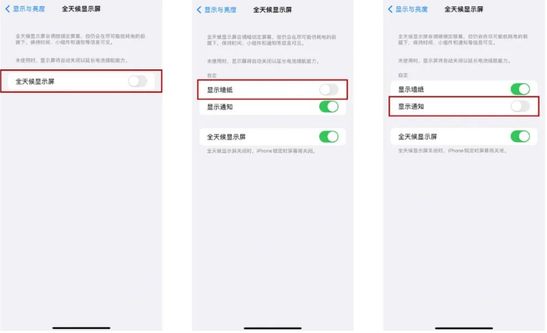 丰顺苹果14Pro维修分享iPhone14Pro息屏显示时间设置方法 