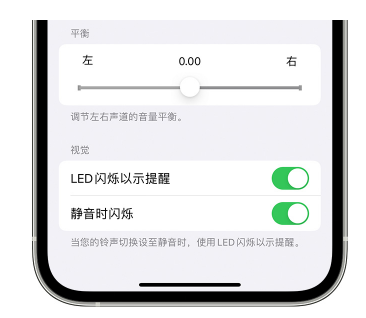 丰顺苹果14维修分享iPhone14静音时如何设置LED闪烁提示 