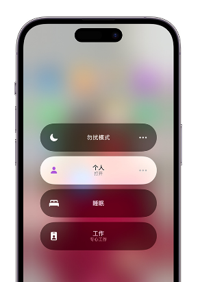 丰顺苹果14维修中心分享在iPhone14上定制个人专注模式 
