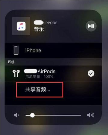 丰顺苹果14音频维修点分享iPhone14音频共享设置方法 