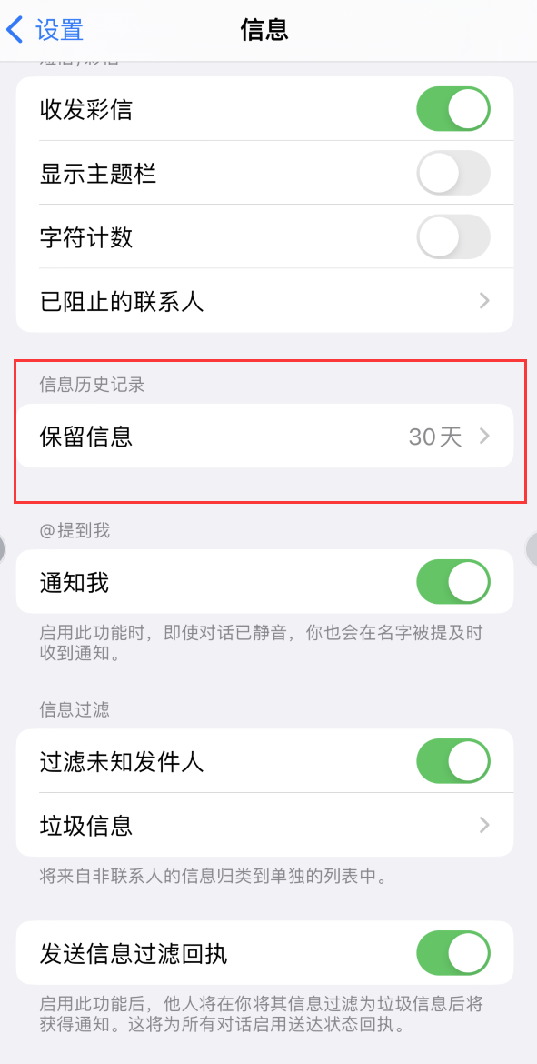 丰顺Apple维修如何消除iOS16信息应用出现红色小圆点提示 