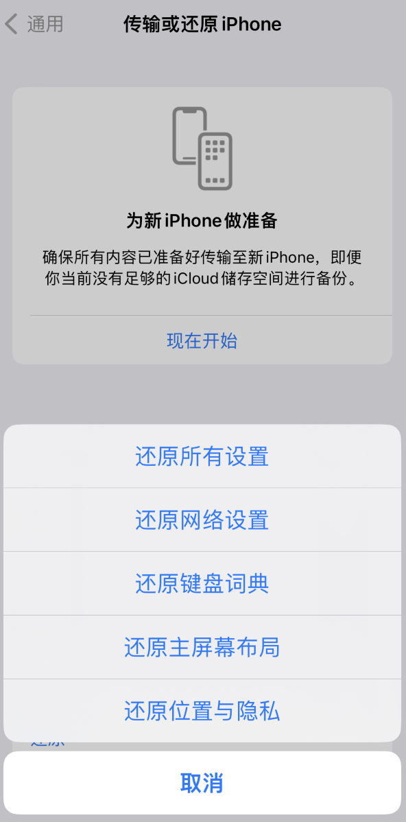 丰顺苹果维修在哪的分享iPhone还原功能可以还原哪些设置或内容 