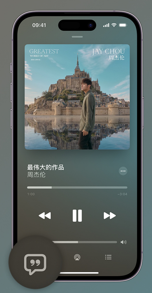 丰顺iphone维修分享如何在iPhone上使用Apple Music全新唱歌功能 