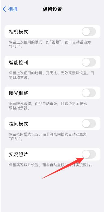 丰顺苹果维修网点分享iPhone14关闭实况照片操作方法 