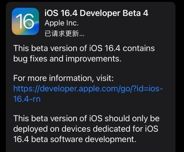 丰顺苹果维修网点分享iOS 16.4 beta 4更新内容及升级建议 