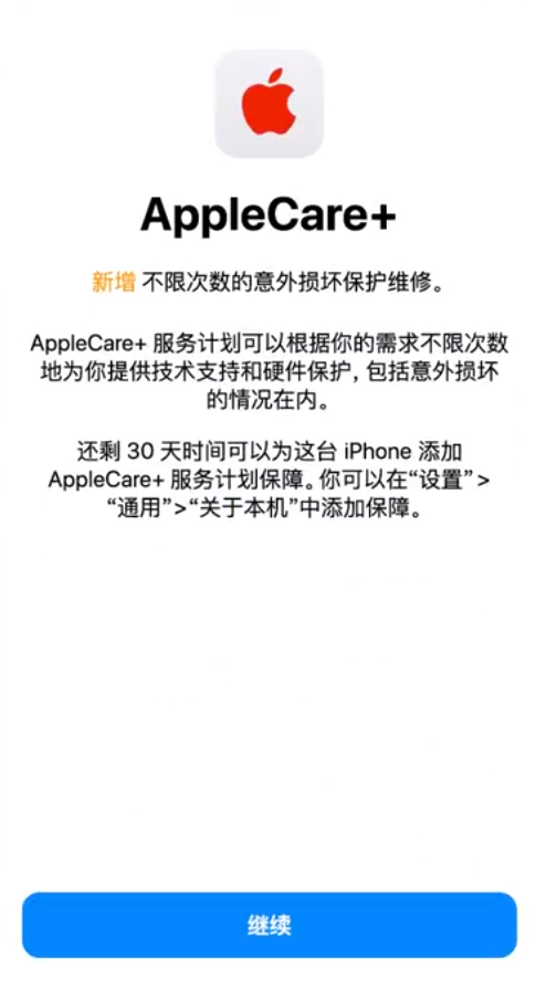 丰顺苹果手机维修分享:如何在iPhone上购买AppleCare+服务计划? 