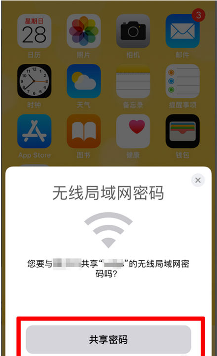 丰顺苹果手机维修分享：如何在iPhone14上共享WiFi密码？ 