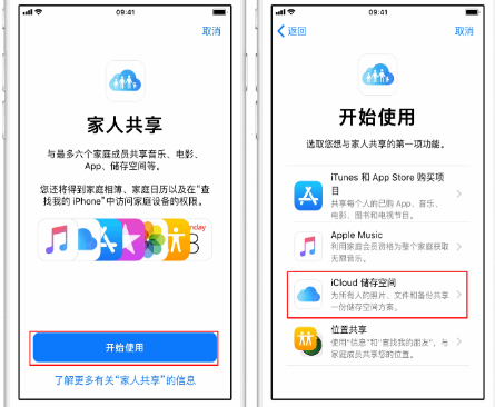 丰顺苹果14维修分享：iPhone14如何与家人共享iCloud储存空间？ 