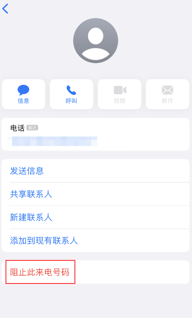 丰顺苹果手机维修分享：iPhone 拒收陌生人 iMessage 信息的方法 