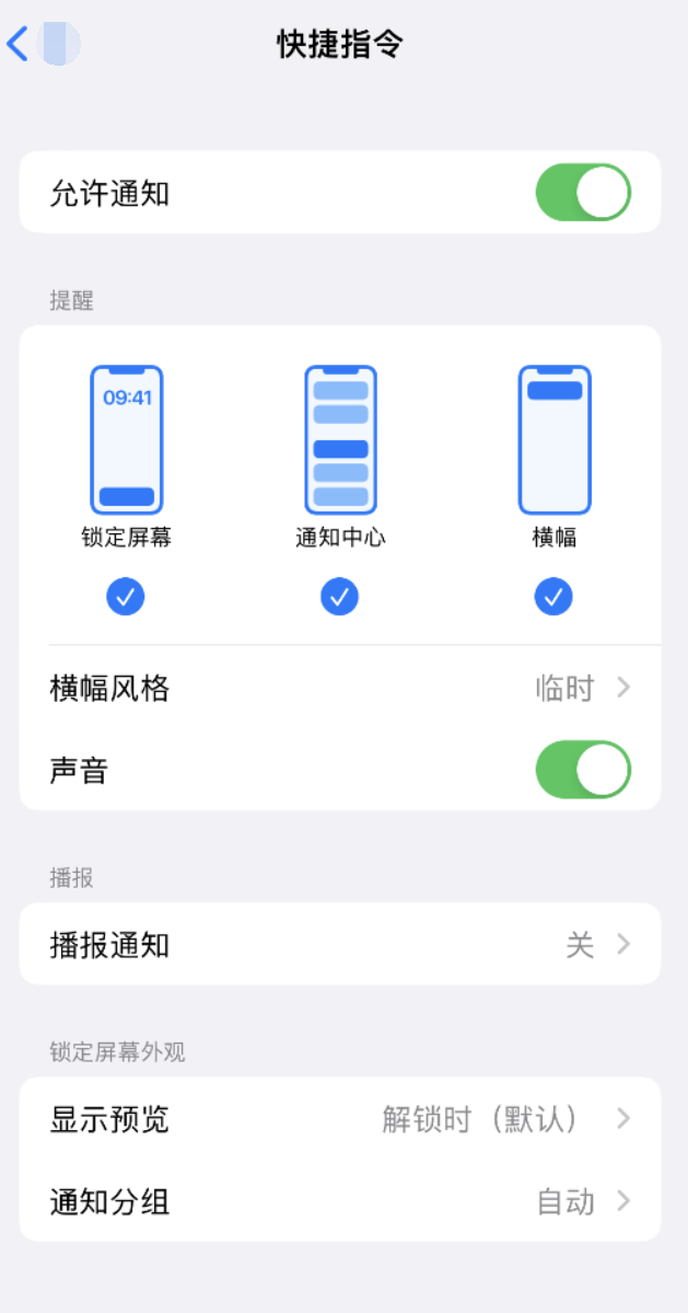 丰顺苹果手机维修分享如何在 iPhone 上关闭快捷指令通知 