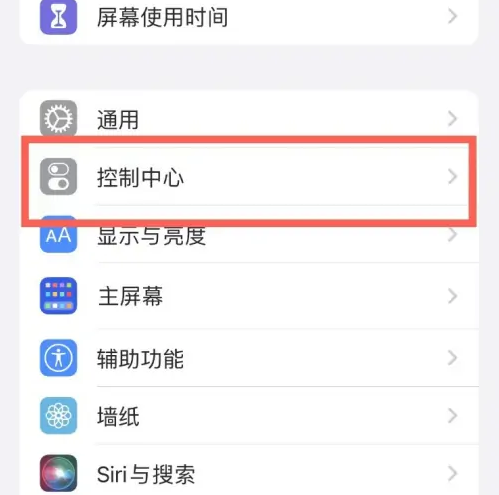 丰顺苹果14维修分享iPhone14控制中心功能添加方法 