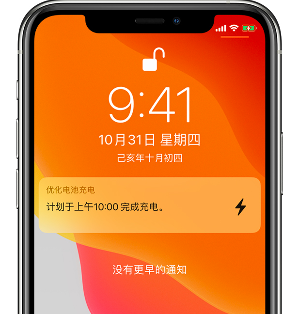 丰顺苹果手机维修分享iPhone 充不满电的原因 