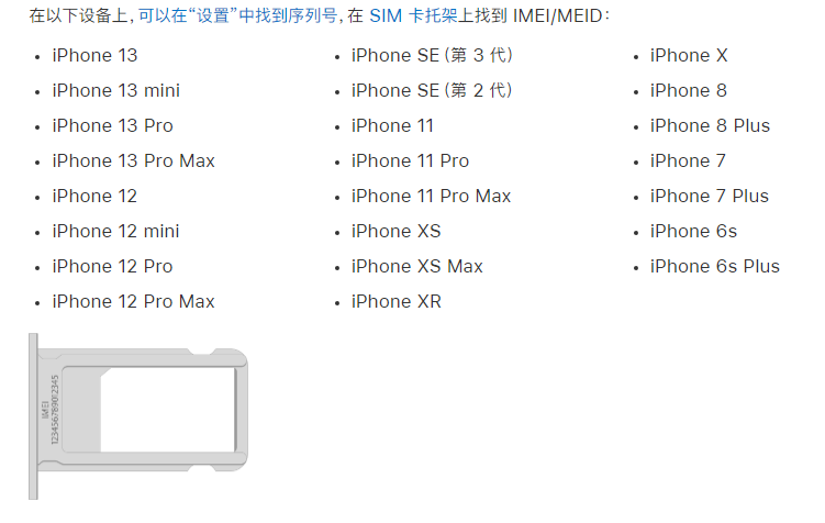 丰顺苹果14维修分享为什么iPhone 14 机型卡托架上没有序列号信息 