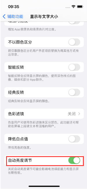 丰顺苹果15维修店分享iPhone 15 Pro系列屏幕亮度 