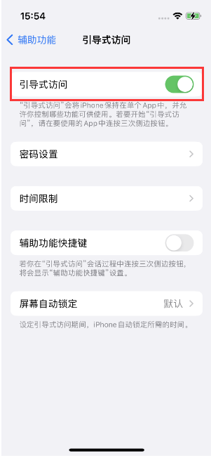 丰顺苹果14维修店分享iPhone 14引导式访问按三下没反应怎么办 