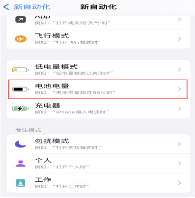 丰顺苹果手机维修分享iPhone 在需要时自动开启“低电量模式”的方法 