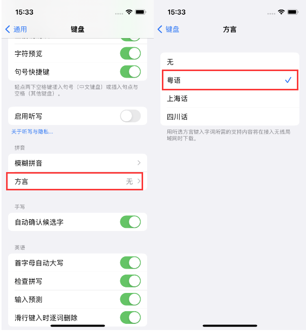 丰顺苹果14服务点分享iPhone 14plus设置键盘粤语方言的方法 