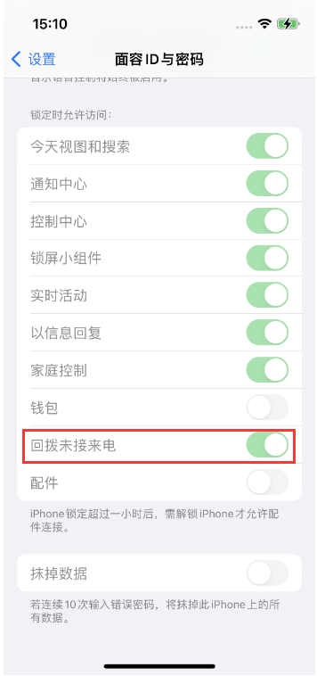 丰顺苹果14维修店分享iPhone14禁用锁定时回拨未接来电方法 