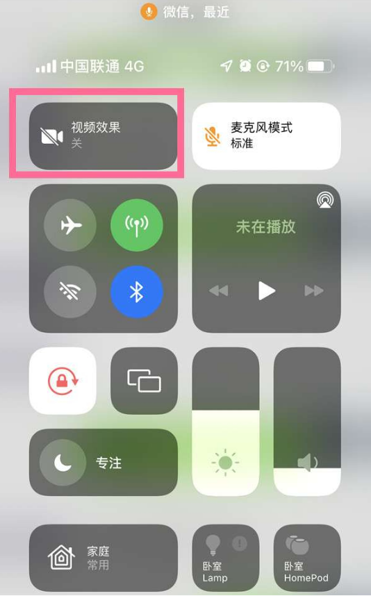 丰顺苹果14维修店分享iPhone14微信视频美颜开启方法 