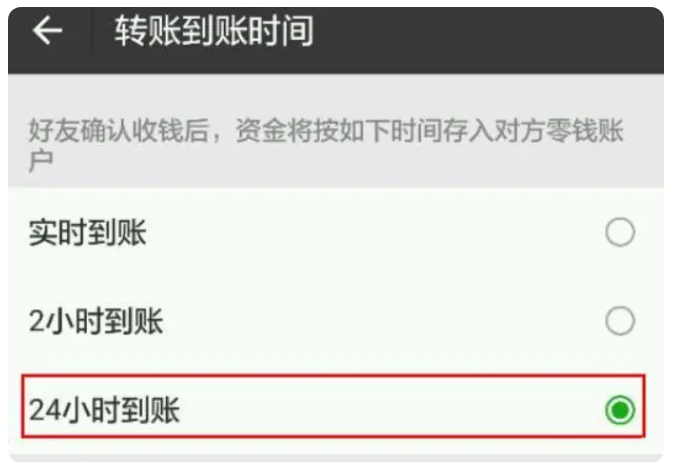 丰顺苹果手机维修分享iPhone微信转账24小时到账设置方法 