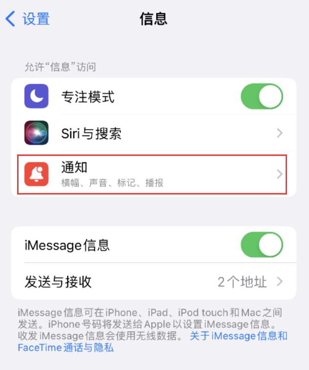 丰顺苹果14维修店分享iPhone 14 机型设置短信重复提醒的方法 