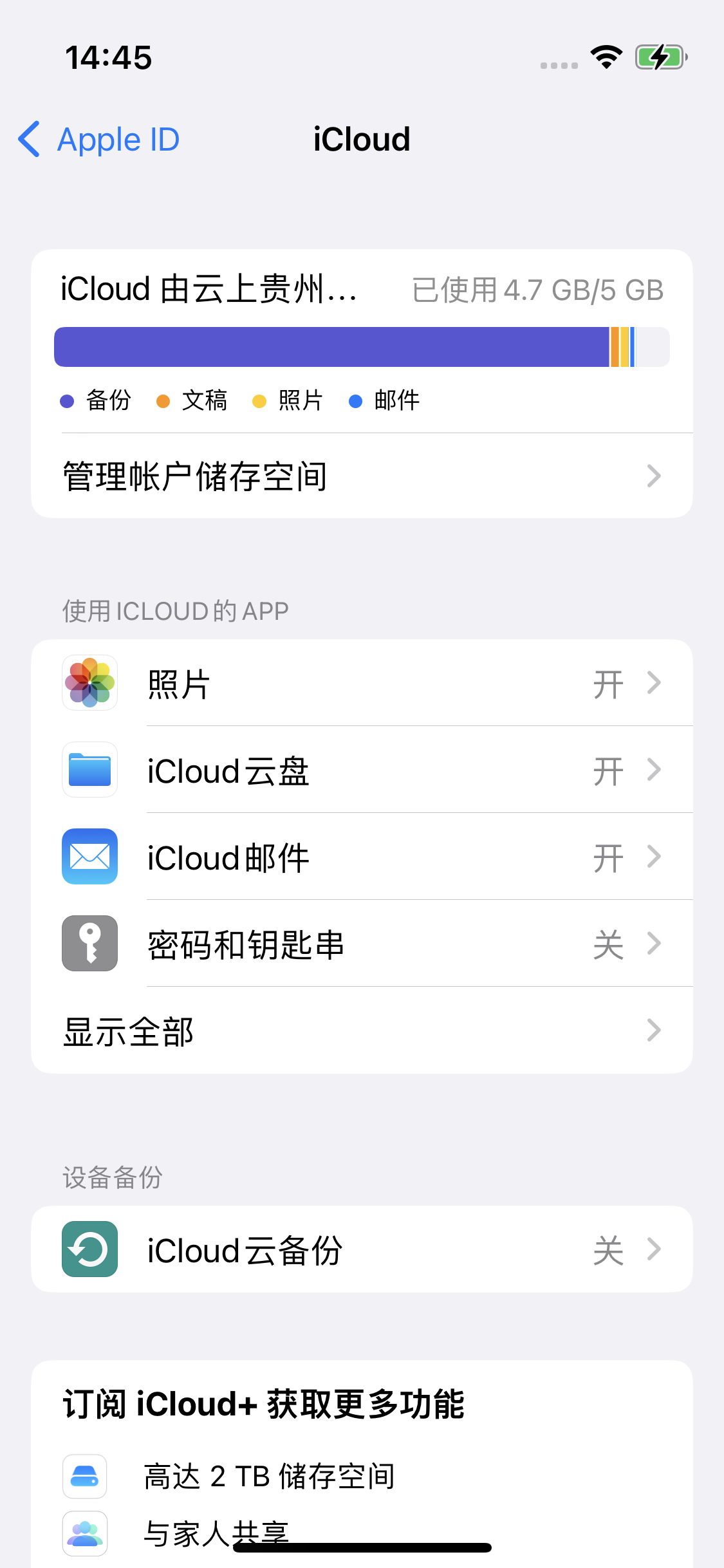 丰顺苹果14维修分享iPhone 14 开启iCloud钥匙串方法 