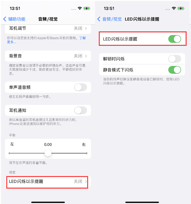 丰顺苹果14维修分享iPhone 14来电闪光灯开启方法 