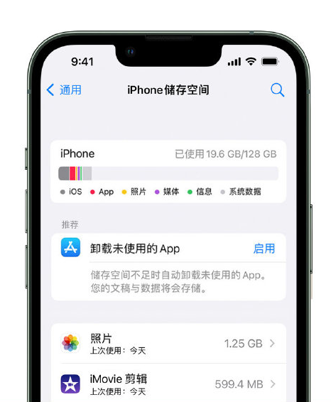 丰顺苹果14维修店分享管理 iPhone 14 机型储存空间的方法 