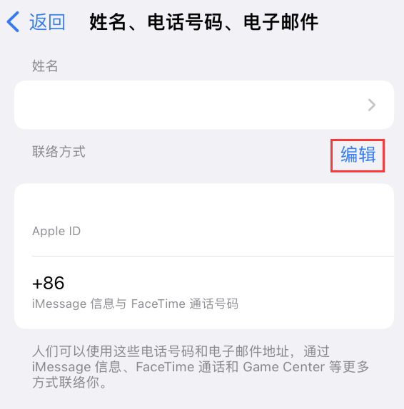 丰顺苹果手机维修点分享iPhone 上更新 Apple ID的方法 