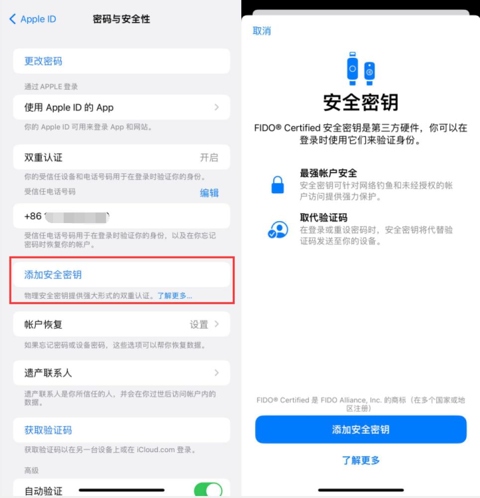 丰顺苹果服务网点分享物理安全密钥有什么用？iOS 16.3新增支持物理安全密钥会更安全吗？ 