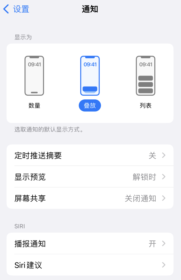丰顺苹果手机维修分享iOS 16 小技巧：锁屏通知有三种显示方式可选 