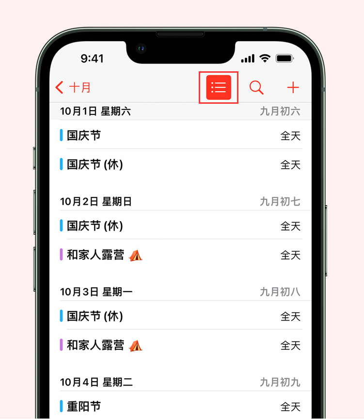 丰顺苹果手机维修分享如何在 iPhone 日历中查看节假日和调休时间 