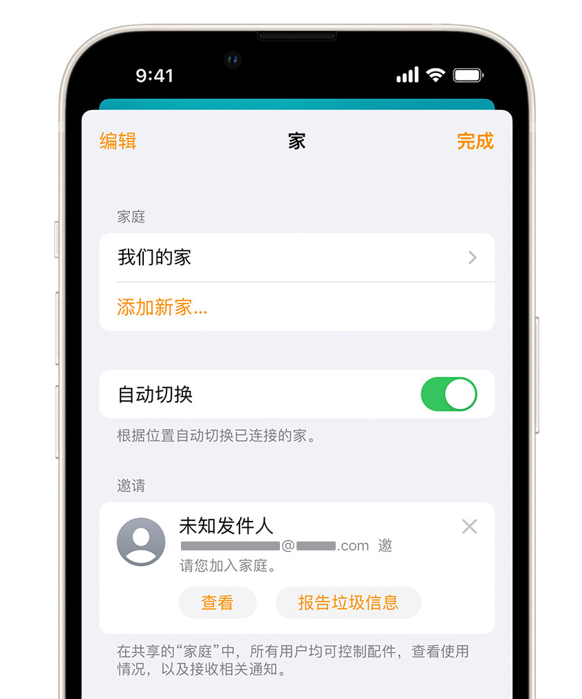 丰顺苹果手机维修分享iPhone 小技巧：在“家庭”应用中删除和举报垃圾邀请 